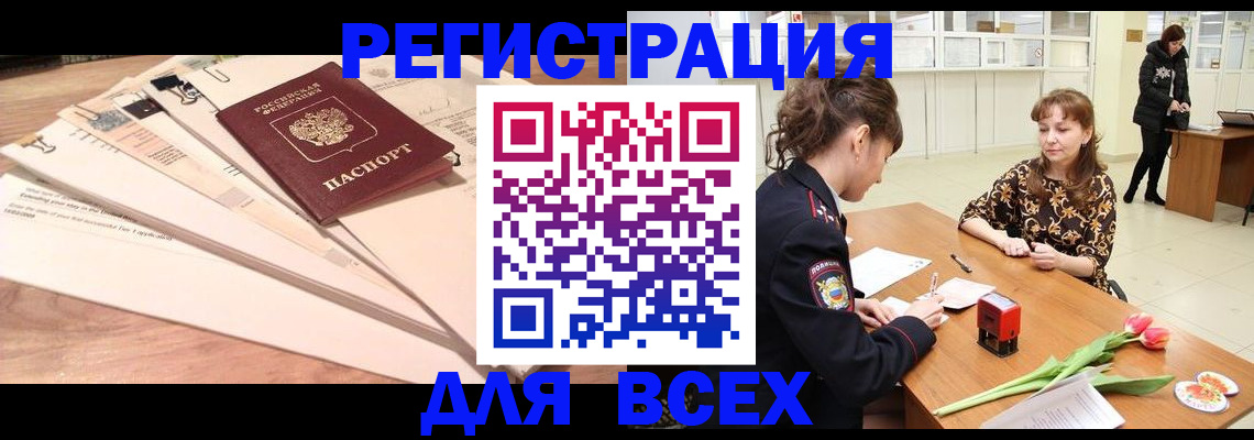 временная регистрация в Ингушетии
