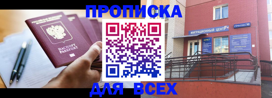временная регистрация собственник в Ингушетии