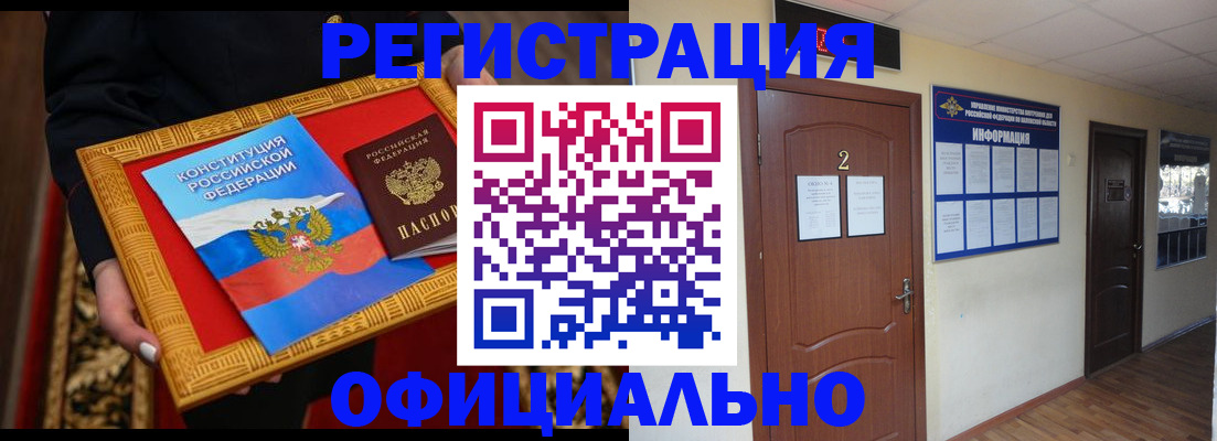 временная регистрация для школы в Ингушетии