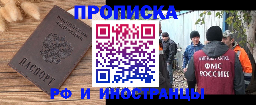 временная регистрация для школы в Ингушетии