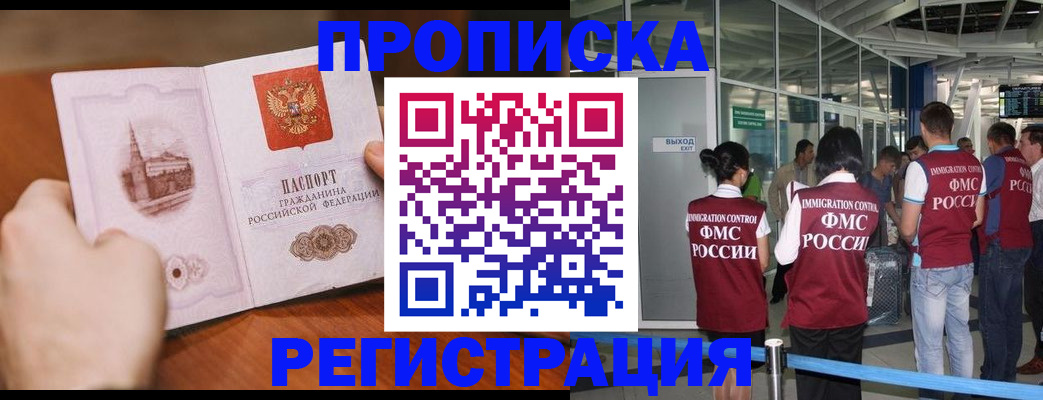 прописка законно в Ингушетии
