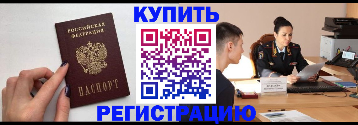 временная регистрация собственник в Ингушетии