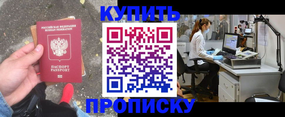 временная регистрация купить в Ингушетии